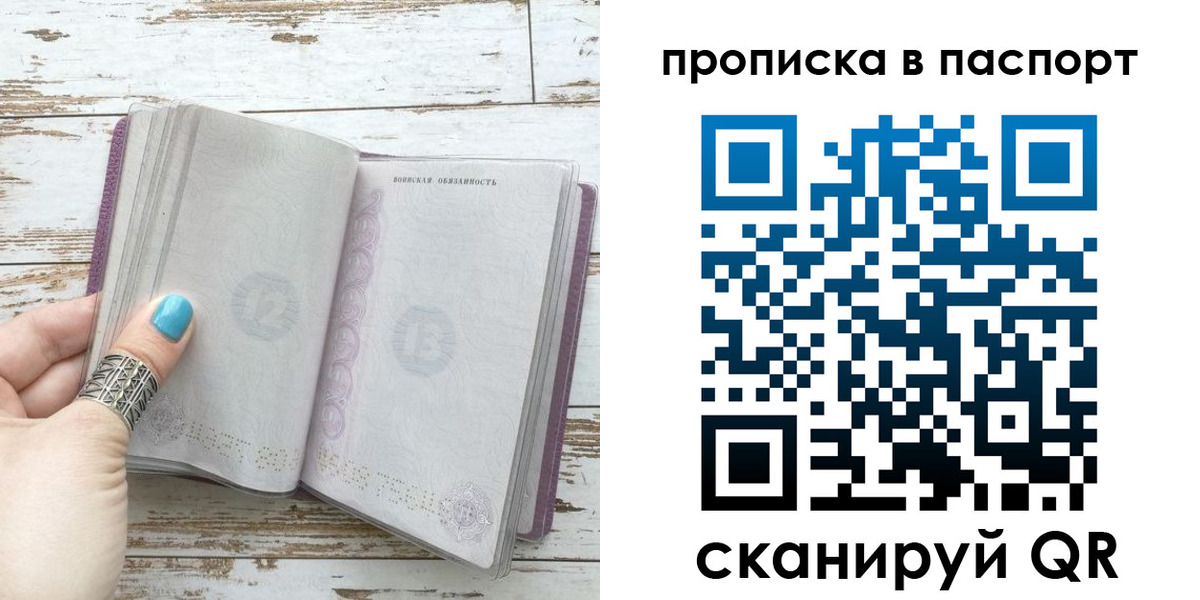купить прописку в Курске
