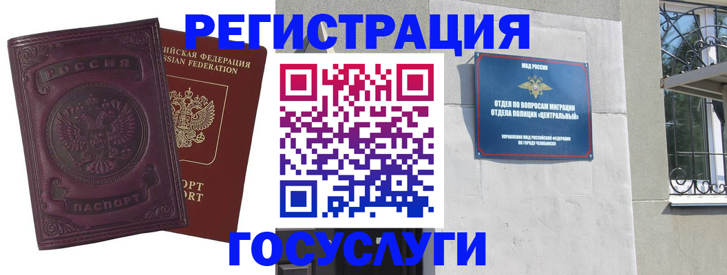 временная регистрация госуслуги в Курске