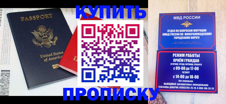 где прописаться в Курске