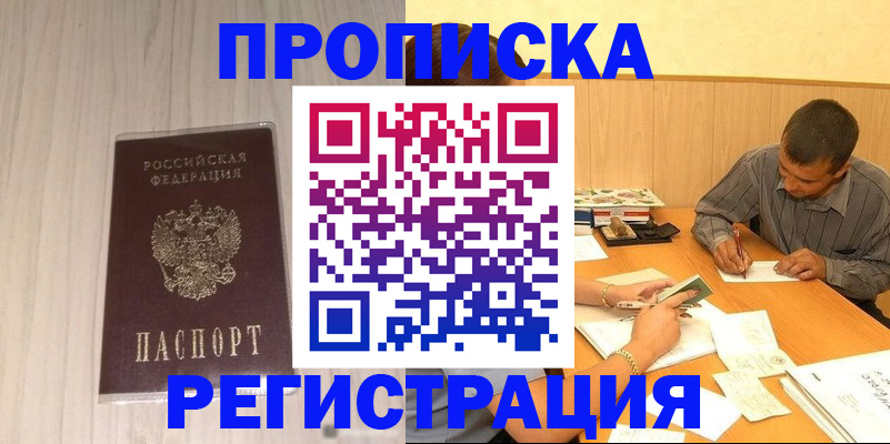 прописка иностранных граждан в Курске