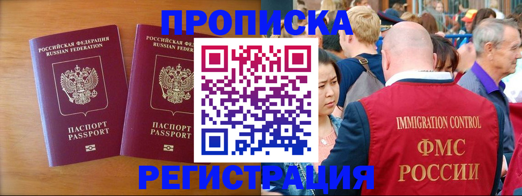 временная регистрация гарантия в Курске