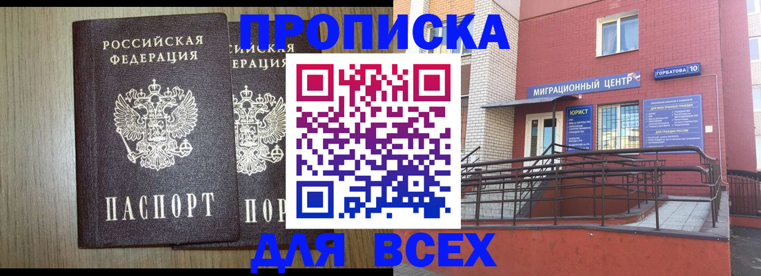 временная регистрация для всех в Курске